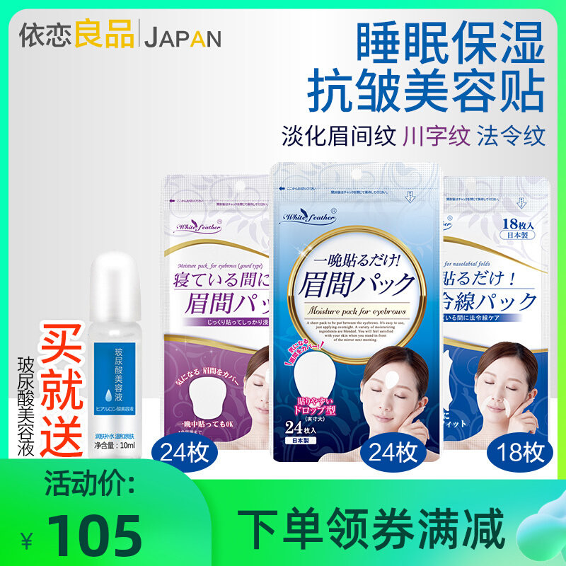 Japanese white feather Kawaji eyebrow sticker removing wrinkle artifact fades head wrinkle wrinkle lifting tightening mask patch