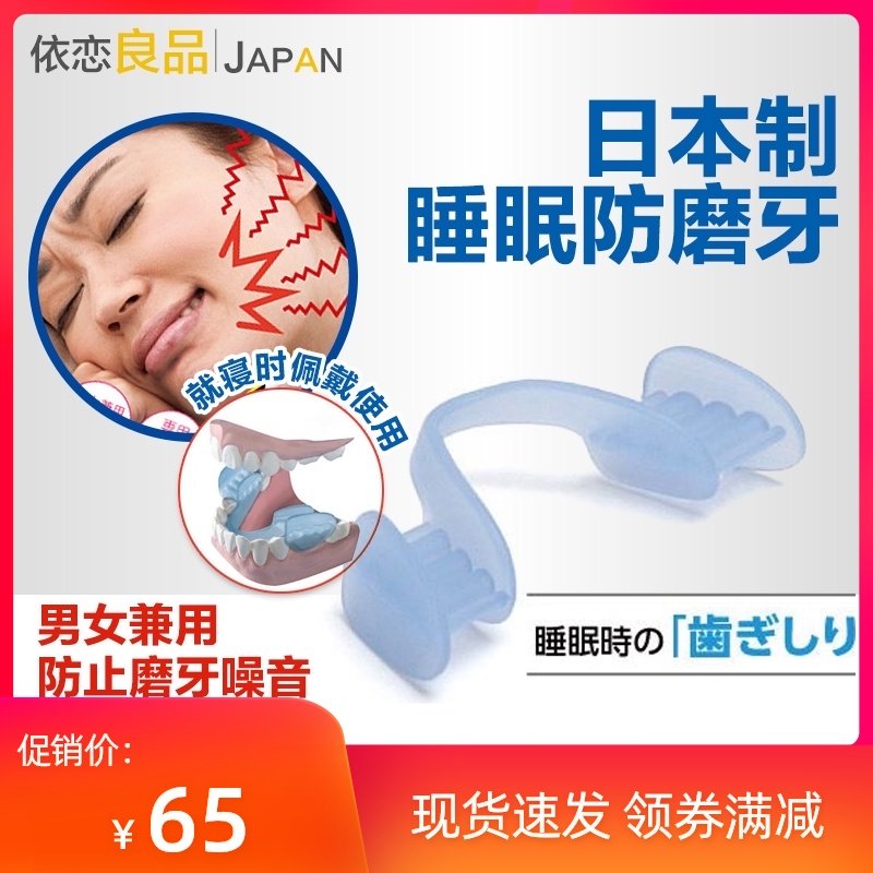Japan night anti-molar braces Sleep molar sets Molar appliances Adult teeth Gritting Silicone dental sealant Jaw pad Tooth guard pad