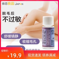 Japanese white feather Soothing emollient hair removal repair liquid Moisturizing men and womens armpits and private parts Whole body hair suppression 10ml