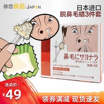 Japan to remove nasal hair wax nasal internal dirt cleaning nasal nostril beeswax pull off nasal hair hair for men and women hair hair removal cream