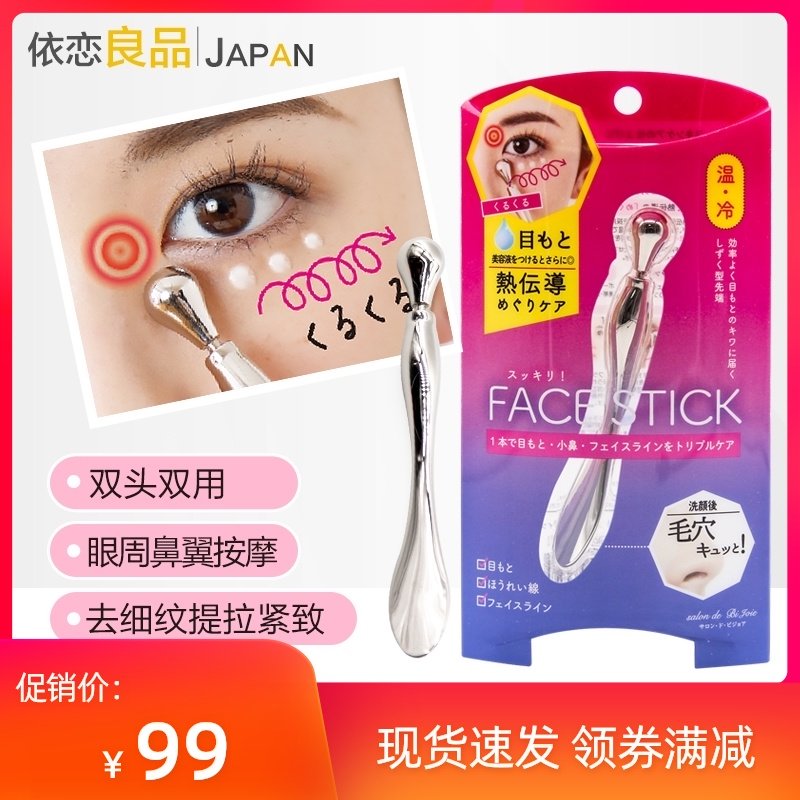 Japan facestick eye massager to remove bags under the eyes Lift and tighten Nasolabial folds Ball double-headed beauty stick