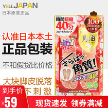 Japanese horse oil foot film to remove dead skin calluses foot film foot peeling foot exfoliation foot tender feet fair foot care