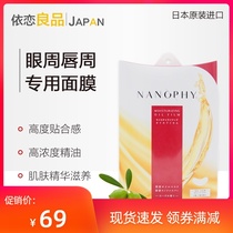 Japan NANOPHY Firming eye Mask lightens fine lines and removes dark circles nasolabial folds anti-wrinkle students stay up all night eye patch