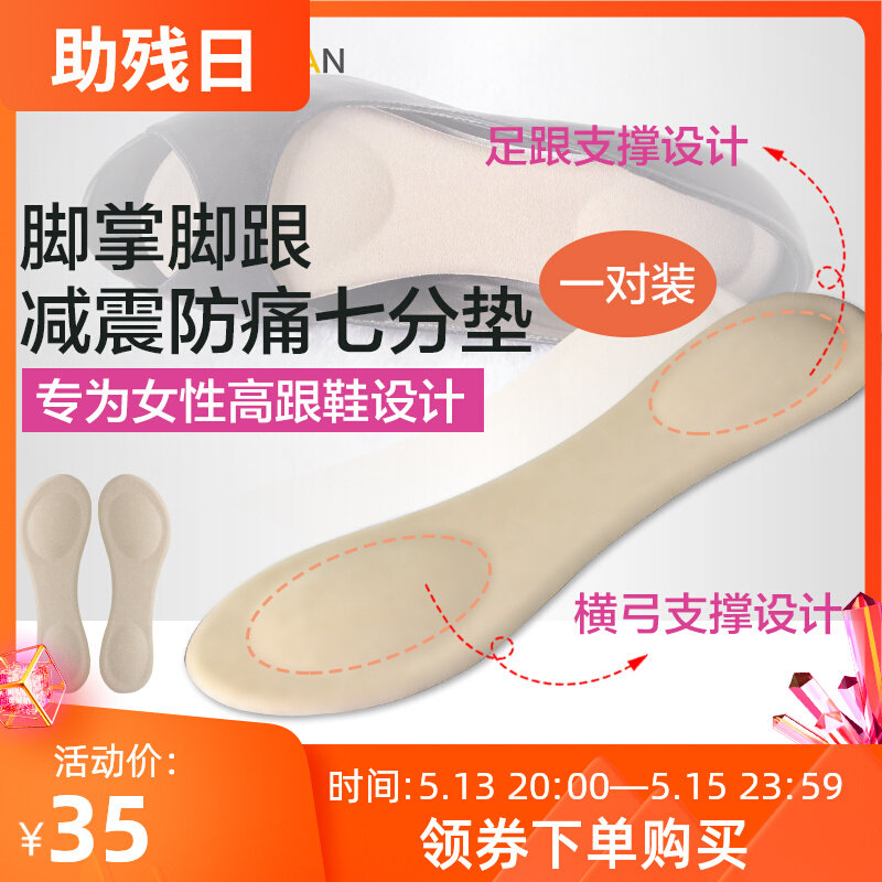 Japan Imports High Heel Shoe Insole Breathable sweat-absorbing Anti-foot pain Comfortable Thickening Sole Shock Absorbing Non-slip Half Yard Pads Women