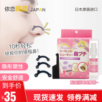 Japan imported 3d invisible beauty nose artifact nose nose pad narrowing nose Tusker high nose nose booster
