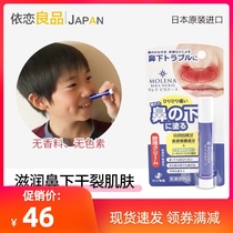 Japan molena under the nose skin reddened childrens moisturizer lip care moisturizing mild anti-cracking and soothing redness