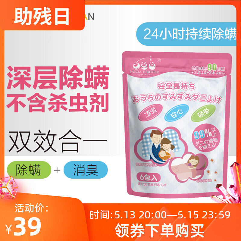 Japanese mites stickler for domestic desmites with mite-coated non-mite spray bed Bedding Anti Mite pad for mite tomaters