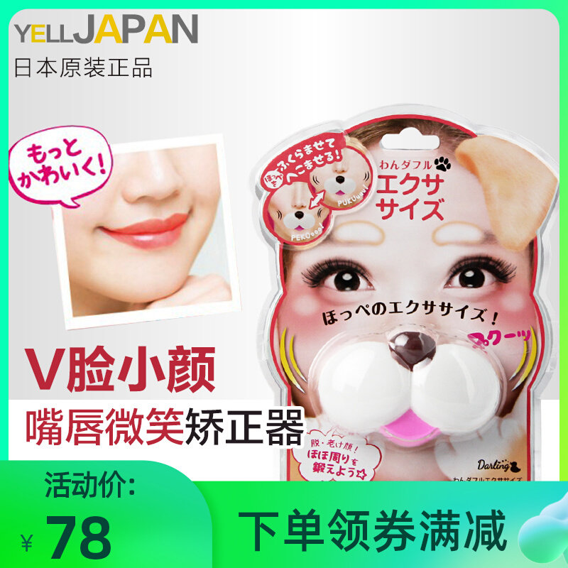 Japan Import Smile Corrective Trainer Lip-Shaped Exercise Mouth Type Smile Glamorous Tool Mouth Angle Rally God