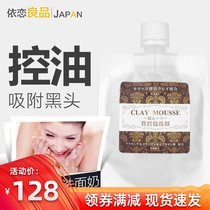 Japan imported volcanic rock mud facial cleanser oil control acne removal pore cleaning to blackhead bubble bean milk cleansing mud