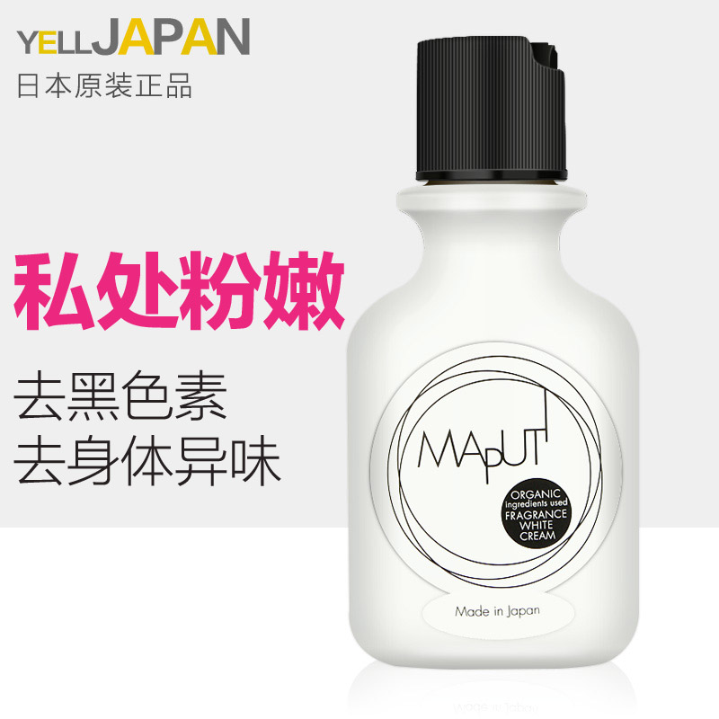 日本Maputi女性私处护理美白粉嫩霜去黑色素淡化乳晕嫩红素去异味