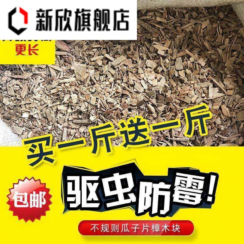 Xinxin camphor wood crushed wood block anti-moth to mold fragrant camphor papaya seed slices paved floor specially buy 1 pound get 1 pound free