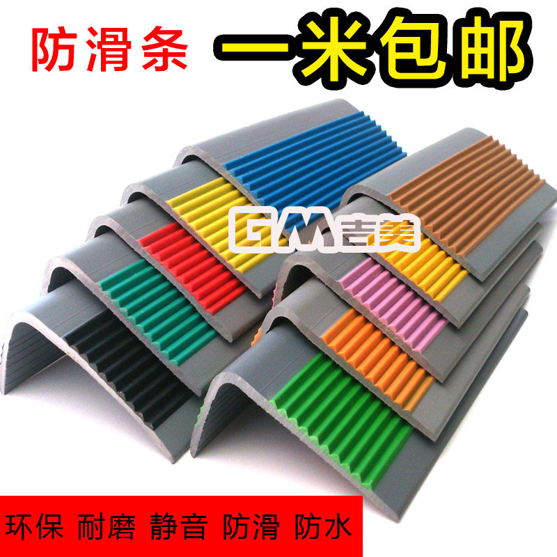 Xinxin corner guard anti-slip strip anti-bump anti-slip compression strip PVC steps step plastic staircase color wrapped corner kindergarten