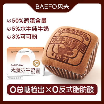 贝夫巧克力芝士水牛奶蛋糕