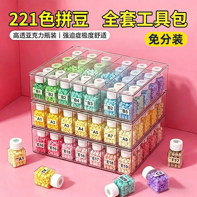 221-Color Complete Set of Bead Art Tools and Materials, Mard's DIY Bead Art Toy Set, Fusion Beads 221-Color Complete Set of Bead Art Tools and Materials, Mard's DIY Bead Art Toy Set, Fusion Beads