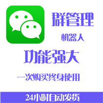  WeChat Group Management robot Free version Service PC software Micro business community assistant Smart tool Computer version