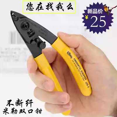 Optical fiber stripping pliers wire stripping pliers CFS-2 double-Port pliers Mille pliers American CFS-2 double-Port pliers upgrade