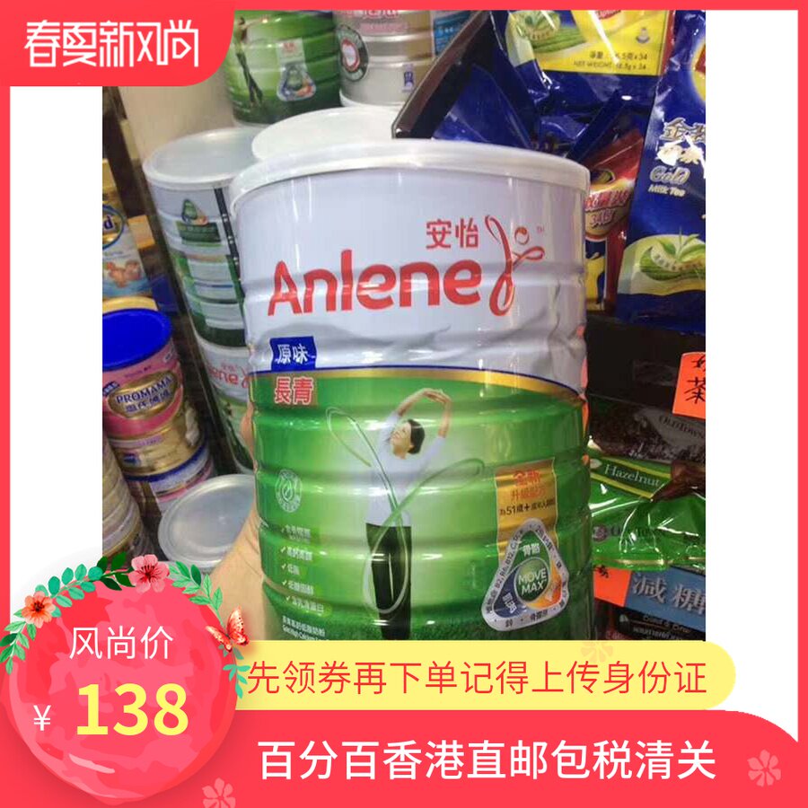 Hong Kong Anyi Evergreen High Calcium Low Fat Strong Bone Adult Milk Powder No Cane Sugar Nutrient Breakfast 1700G