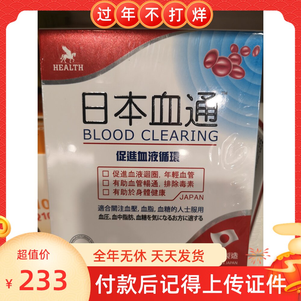 Japan's Homer blood pass improves three-high softening to help blood vessels with healthy blood circulation 60 grains