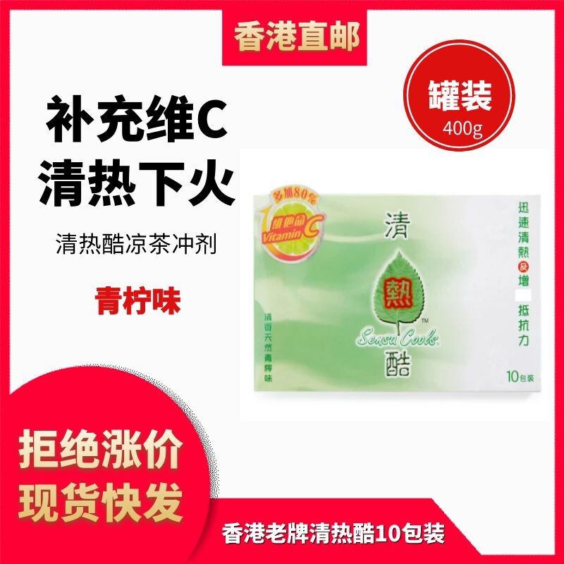 Hong Kong's cool and cool vitamin C goes under fire to get wet herbal tea flushing a box of 10 packs of magenta to get hot