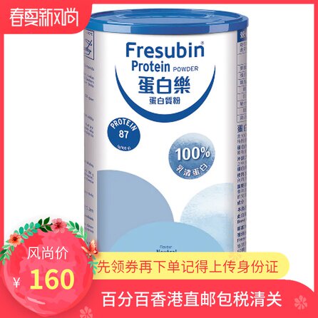 Hong Kong FRESENIUS KABI protein Lego protein whey nutrition men and women Zeng strong immunity 300g