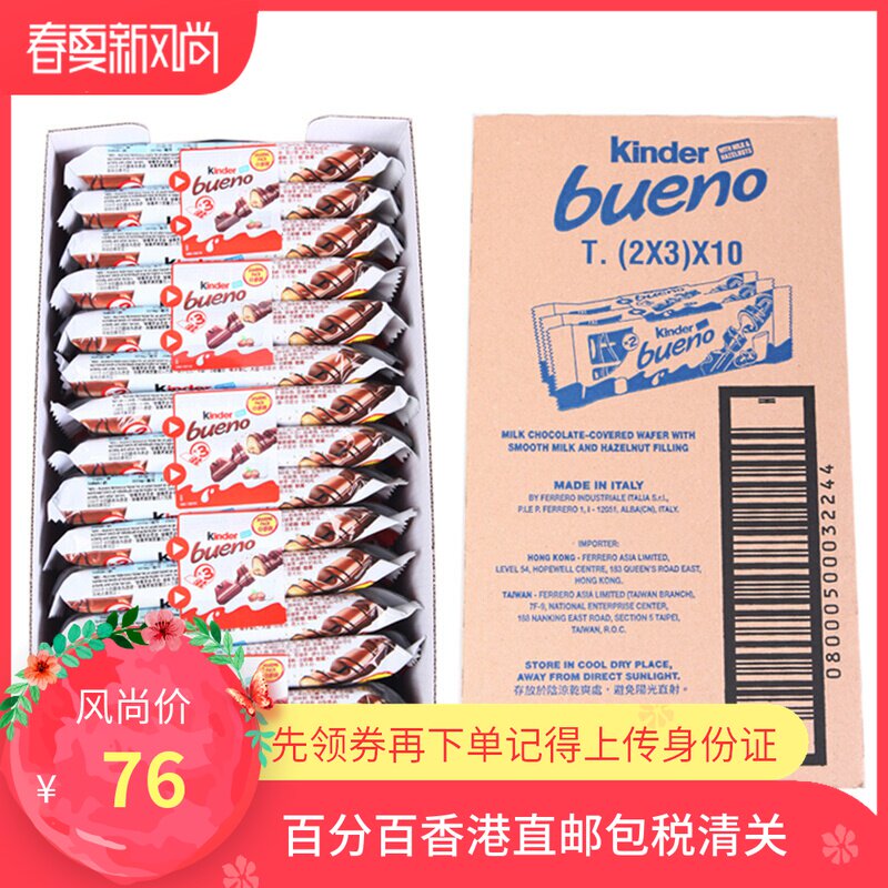 30 packs of Hong Kong direct mail kinder kinder fun milk hazelnut wafer sandwich chocolate 1 29kg total 30