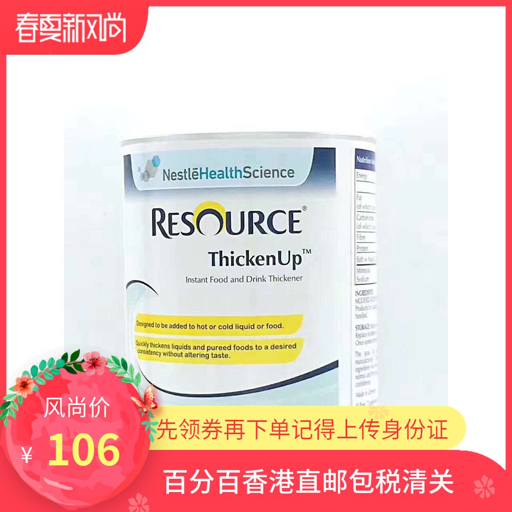 2 cans of direct mail Hong Kong Nestle Liyuansu fast coagulation treasure elderly people with difficulty in swallowing food coagulation powder 227G*2