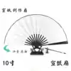 10 inch 8 inch blank inscription rice paper calligraphy folding fan fan Hanfu rice paper folding fan diy painting inscription fan