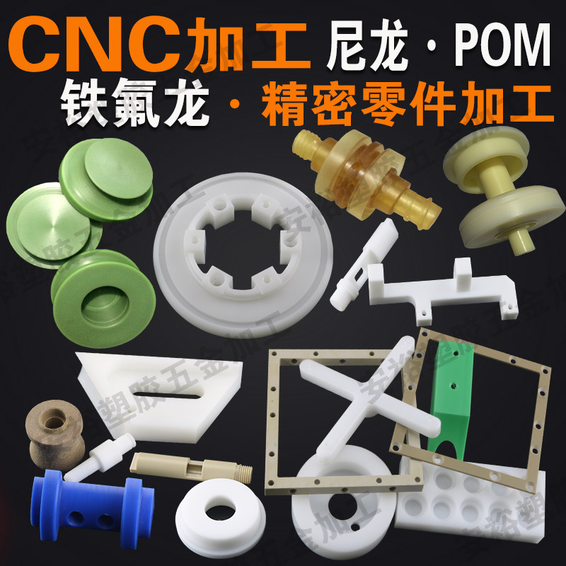 CNC parts machined PEEK nylon Teflon PTFE POM aluminum alloy mechanical hardware non-standard