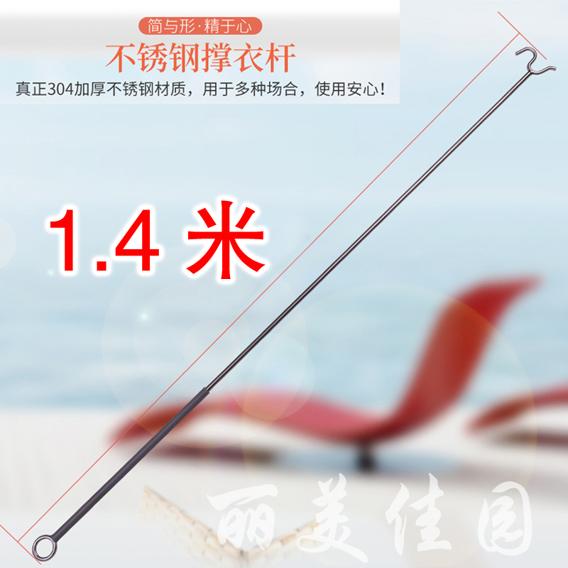 304 stainless steel solid household pick rod drying support rod fork Balcony drying rack Roller curtain door push-pull multi-purpose hook