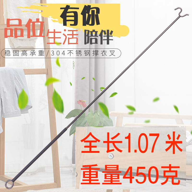 Solid 304 stainless steel household clothes pole clothes bar clothes fork clothing store indoor and outdoor balcony pick hanging hanger fork pole