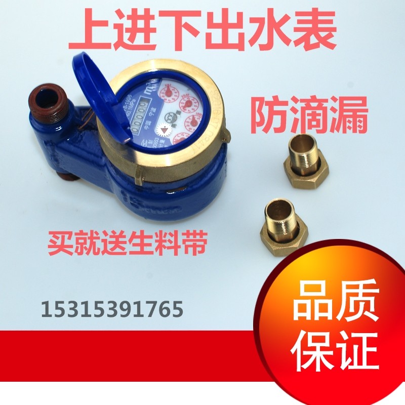 Up and down 4 6 upright dry swab water meter anti-drip vertical hot water meter DN15 20 upright cold water meter