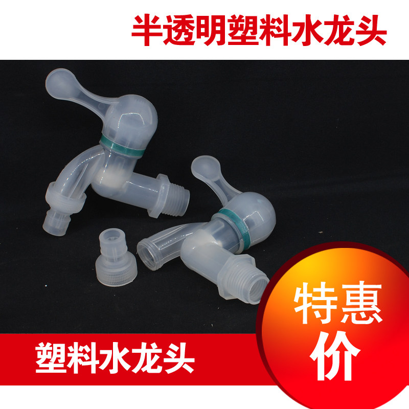 Plastic tap transparent 4 minutes washing machine Quick open tap full automatic washing machine tap water nozzle 4 points