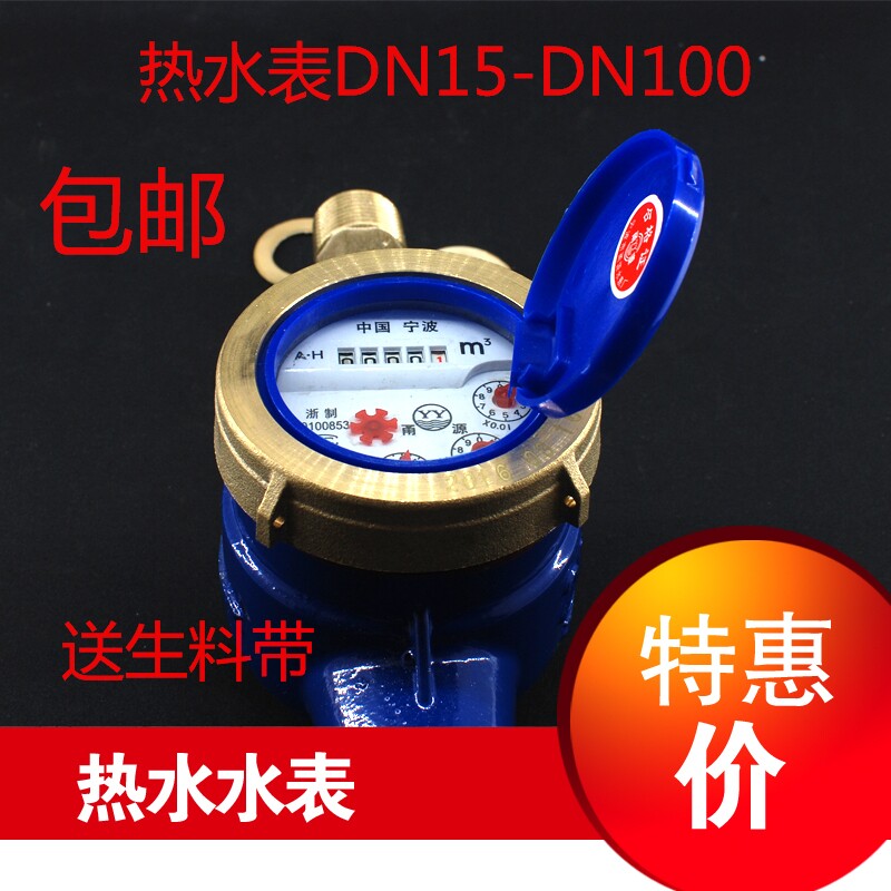 4 Thermal Water Meters 4 points 6 points 1 inch DN20-DN100 Domestic rotor Digital Thermal Water meter flange Hot water meter