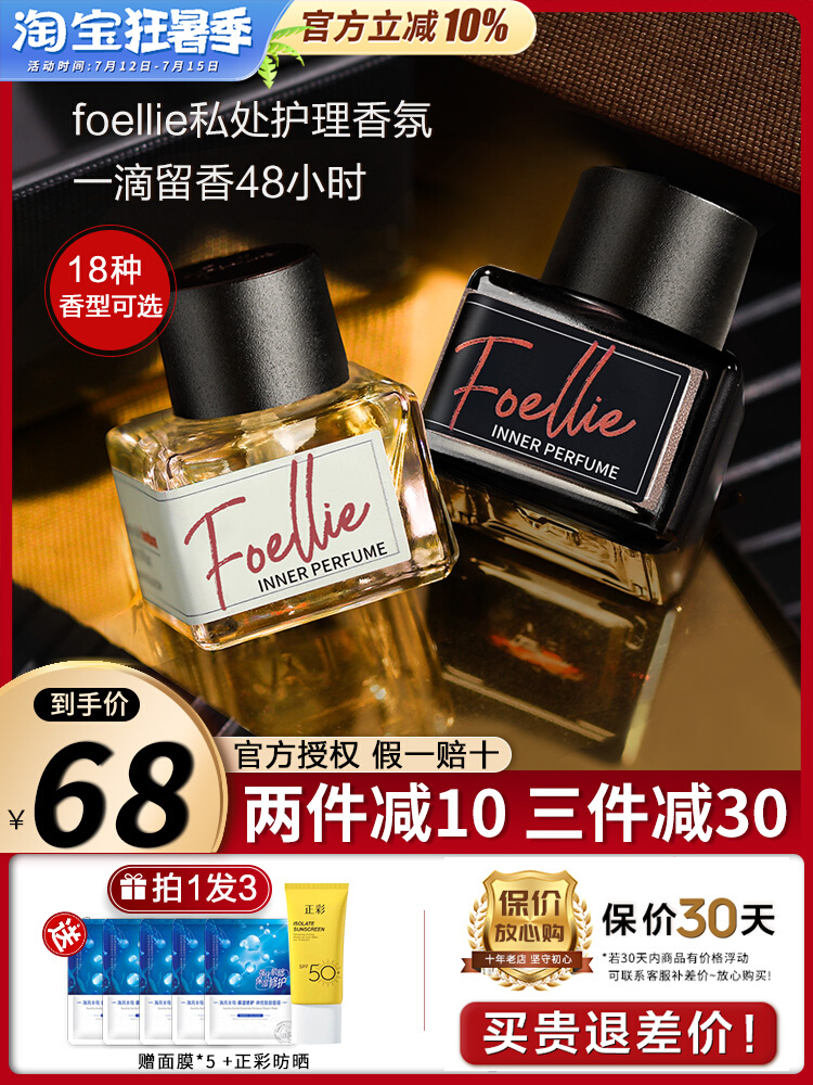 爱恋羞羞内衣香水私密处专用foellie私处香氛女士持久留香女韩国