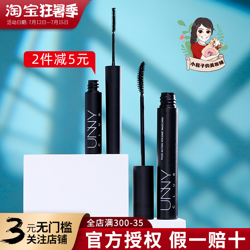 unny claub mascara waterproof with long solid dense roll and persistent not fainting and extremely fine brush head easy to color