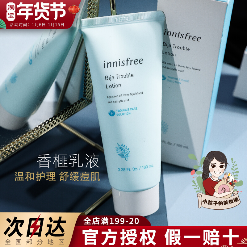 innisfreeInnisfree Fragrant Torreya lotion refreshing moisturizing oil control soothing acne closed acne acne