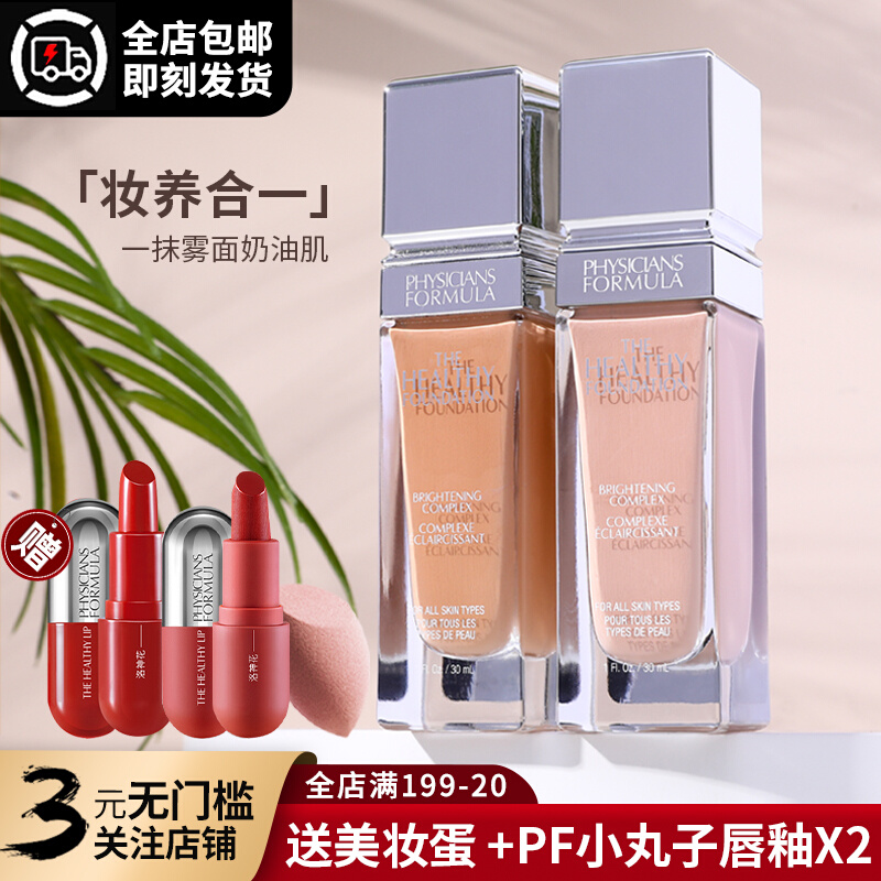 PF health powder bottom liquid Immaculate Moisturizing Persistent New Physicians Qi Qi Soothing Naked Makeup