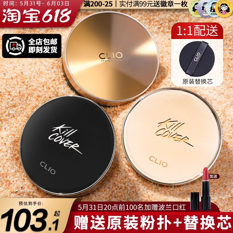 CLIO Air Cushion Corleo Small Magnet Flawless Korea Small Gold Cover Blue Lid Bb Creamy Cc Snow Grass Set Makeup Dry Oil Skin