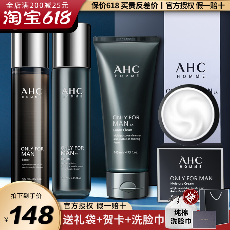 AHC men's water milk suit skin-care products Three sets box wash noodles Milk Flagship Store Official Moisturizing Deep Cleansing