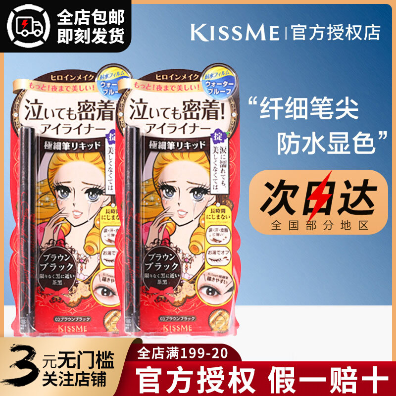 Japan kisme Eye line pen kiss me eye line liquid pen chismi waterproof persistent without fainting brown black
