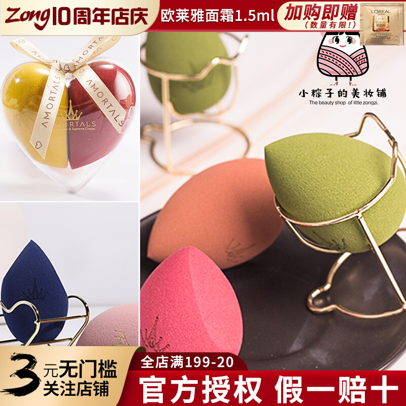 AMORTALS Egg Super Soft without eating paste makeup dry and wet dual-use gourd powder to pour sponge eggs