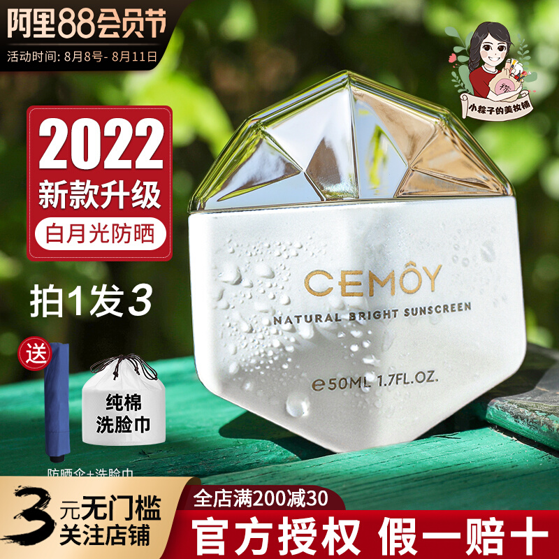 CEMOY Sunscreen Spray Face Isolated White Moonlight Small Sun All Wave Anti-UV Summer Women