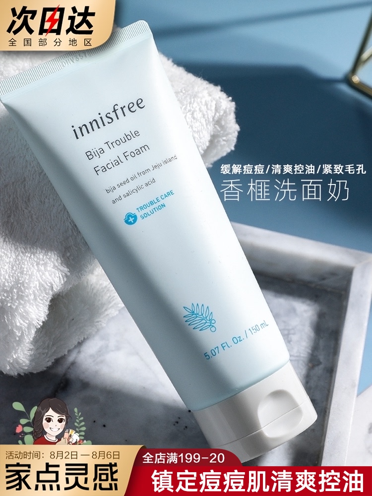 InnisfreeInnisfree Bija Soothing Facial Cleanser Male and female students Oil control facial cleanser Acne 150ml