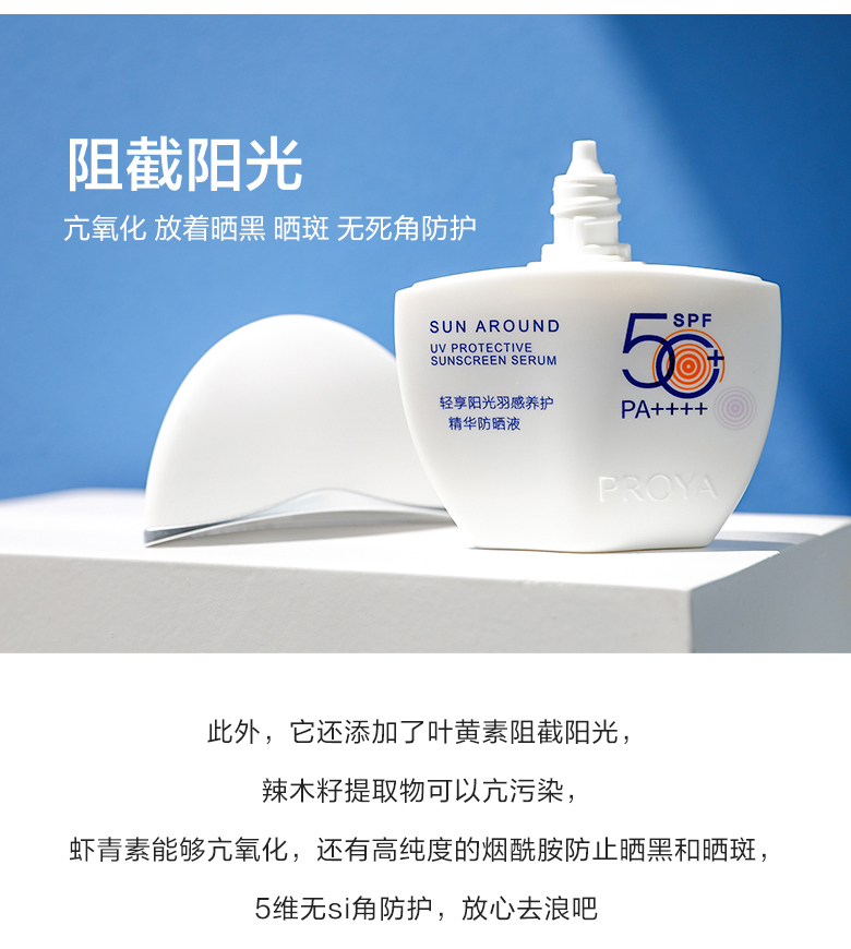 Nước thải Polay Yayu Sporduct Anti-Blue Light UV SPF50 + Tinh hoa làm trắng bị cô lập Sunneas kem chống nắng cho nam