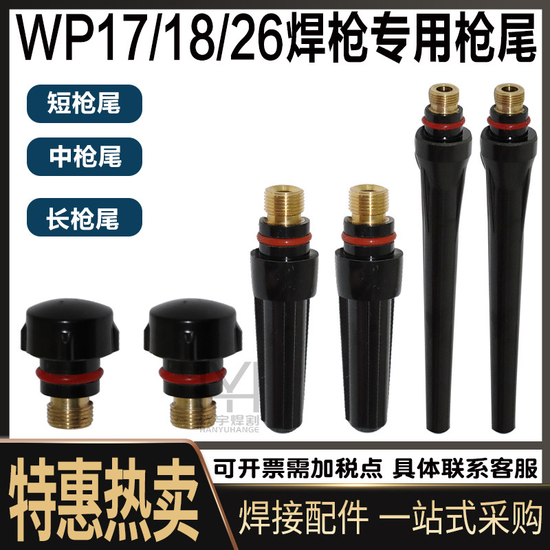 Argon arc welding machine welding gun accessories Tungsten needle long pressure cap Gas cap gun tail pressure rod Tungsten needle gun head WP17 18 26 Universal