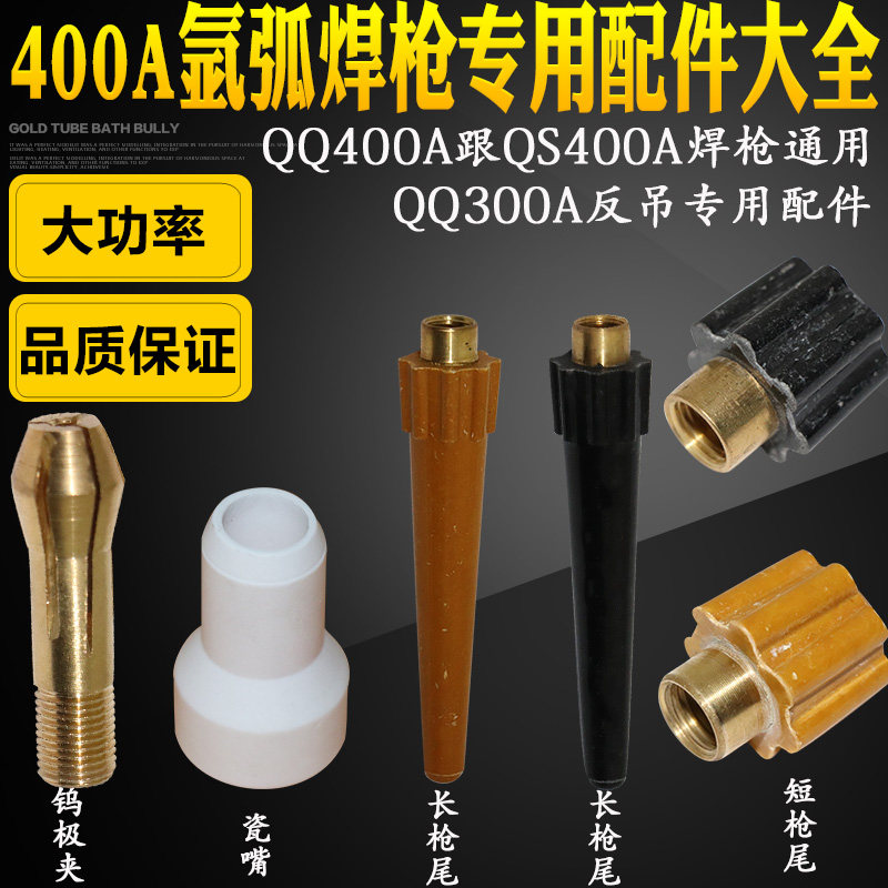 Argon arc welding torch accessories 300A anti-hanging QQ QS400A Argon arc welding handle porcelain mouth tungsten needle clip Guide fluid gun tail tungsten