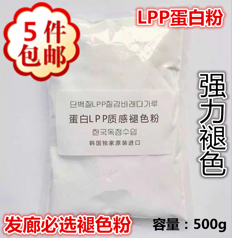 South Korea imported raw material LPP texture fading protein powder hair white agent professional does not hurt the hair bleaching powder color king