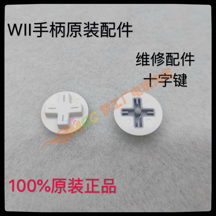 WII handle maintenance accessories Cross key lampshade B key screw original fitting accessories