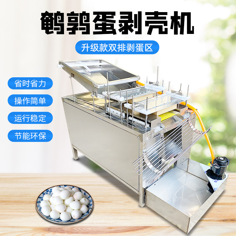 Commercial fully automatic quail egg peeling machine double-row electric peeling and peeling machine bird egg peeling and peeling machine