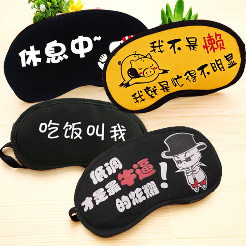 眼睛舒适疲劳眼罩睡眠儿童男女护眼可爱个性学生睡觉缓解眼罩成人
